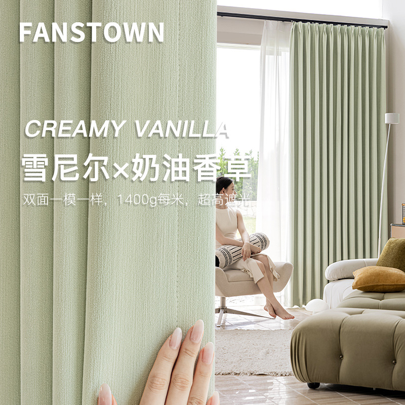 双面雪尼尔2025年新款卧室全遮光窗帘感轻奢奶油风绍兴柯桥米通用