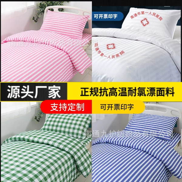 Hospital bedding three-piece set nursing home striped shelter hospital bed ward special bed sheet quilt cover customization