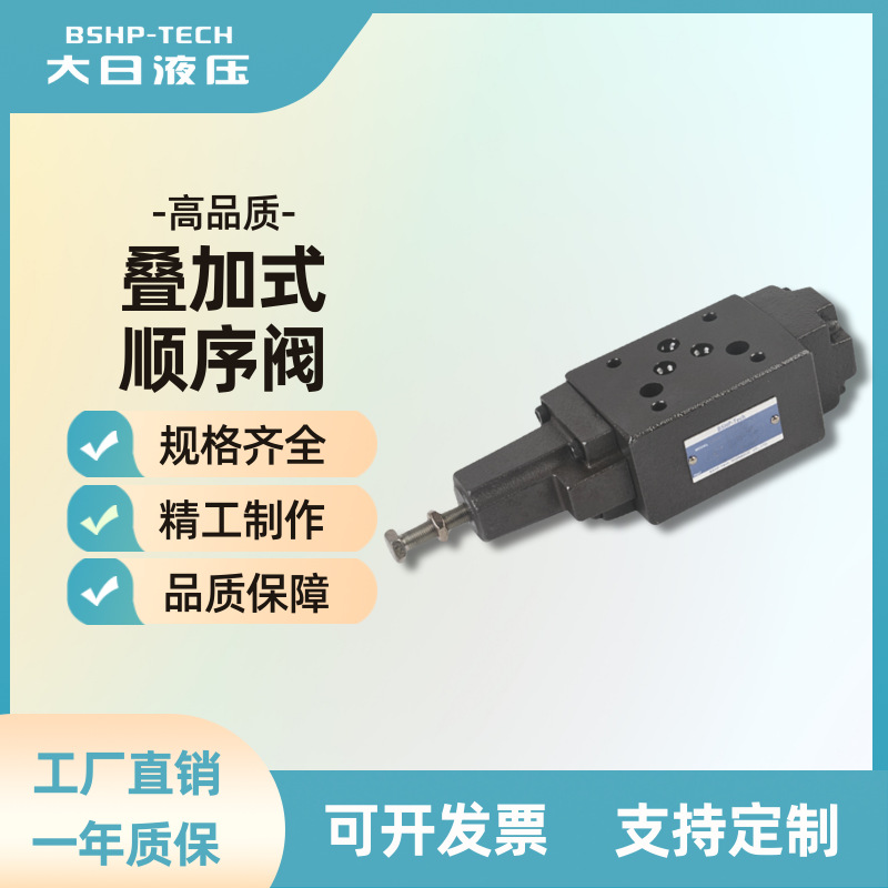 工厂直供MHP-01  MHA-01系列叠加阀 叠加式顺序阀平衡阀抗衡阀