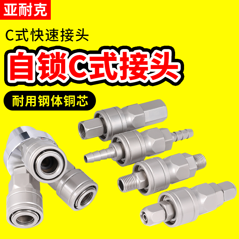kt气动快速接头自锁C式空压机气泵工具气管8mm高压软管公母快插配