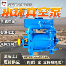 卧式水环真空泵 机械矿山轻工卧式水环真空泵2BV6卧式水环真空泵