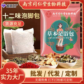 南京同仁堂生物艾草泡脚包足浴包花椒生姜泡脚包泡脚粉批发加工