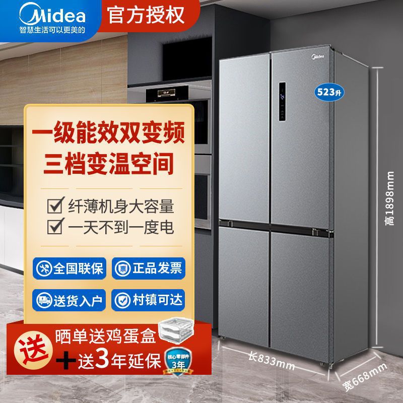美的523升十字对开门智能双变频风冷无霜冰箱BCD-523WSPZM(E)其他