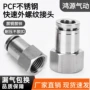 快速快插内螺纹气动接头