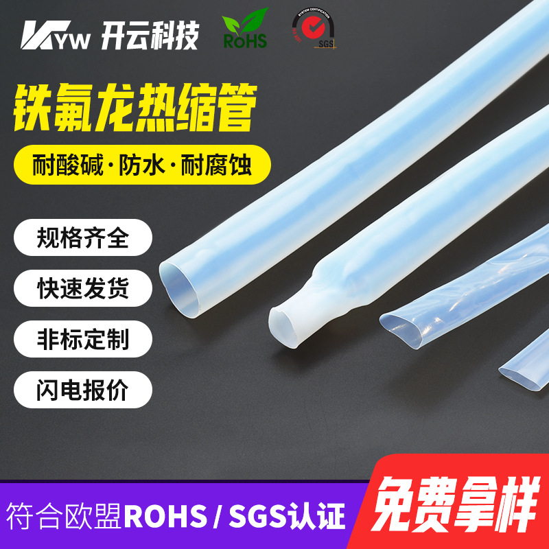 Transparent Teflon Heat Shrinkable Tube 1.7 Times Quick Shrinkage Fireproof Flame Retardant Wire and Cable Insulation Protection Fep Tube