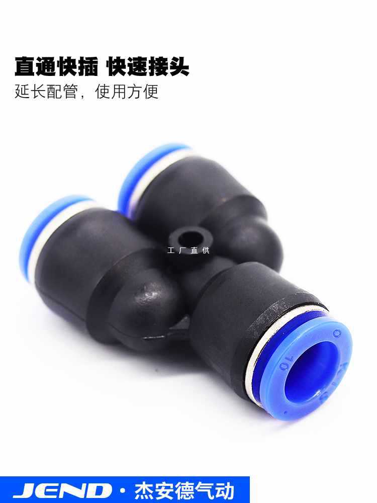 6E3X气动气管快速接头Y型直通插T型二通三通PY4 PE6 PU8 PY10 PE1