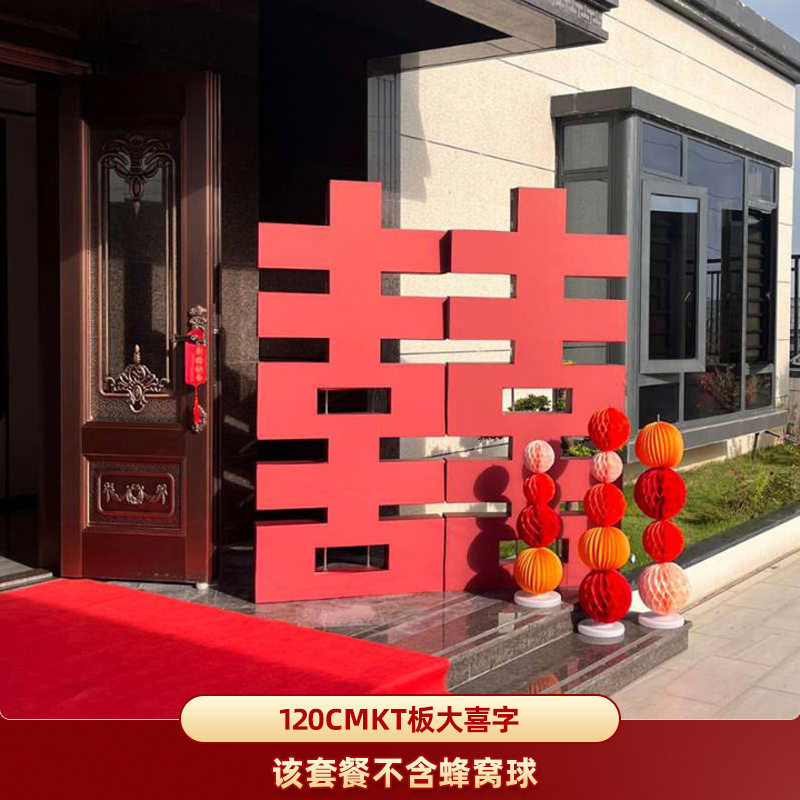 立体喜字超大板大喜字婚房布置囍字大门口落地婚礼农村院子包邮代|undefined