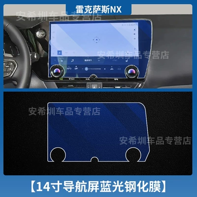 Gear Shift Modification, Car interior film - 25-26-lexus-nx350h-14inch-navigation-blue-light-tempered-film