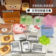 高颜值古早收纳盒合集轻松熊收纳筐桌面整理盒多功能手账收纳铁盒