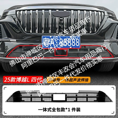Front Grille Special Modified Decorative – Automobile anti-insect net - 25-26-geely-boyue-l-fourth-generation-lower-insect-proof-net-one-piece-welded-and-painted-black-small-blue-light-version-is-not-applicable