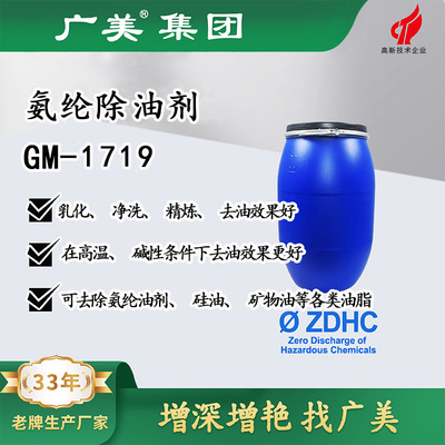 厂家供应氨纶除油剂用于涤氨锦氨面料除油剂加工批发润湿高效|ms