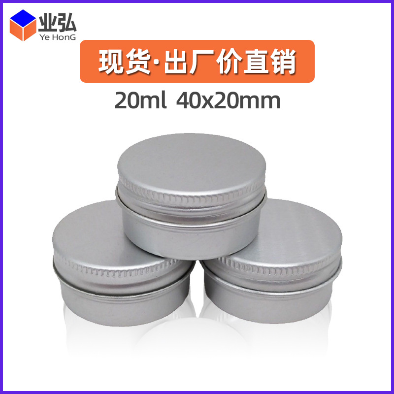业弘铝盒20g现货供应可印刷百草膏铁盒紫香膏螺纹小样瓶收纳
