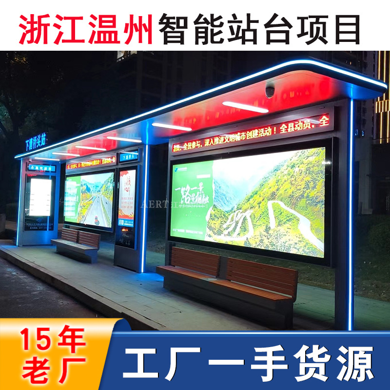 2023年新款智能公交站台不锈钢候车亭厂家便民智慧巴士站语音报站