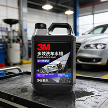 3M洗车液进口蜡1L装洗液洗车液水蜡汽车摩托车黑车白车高泡沫水蜡