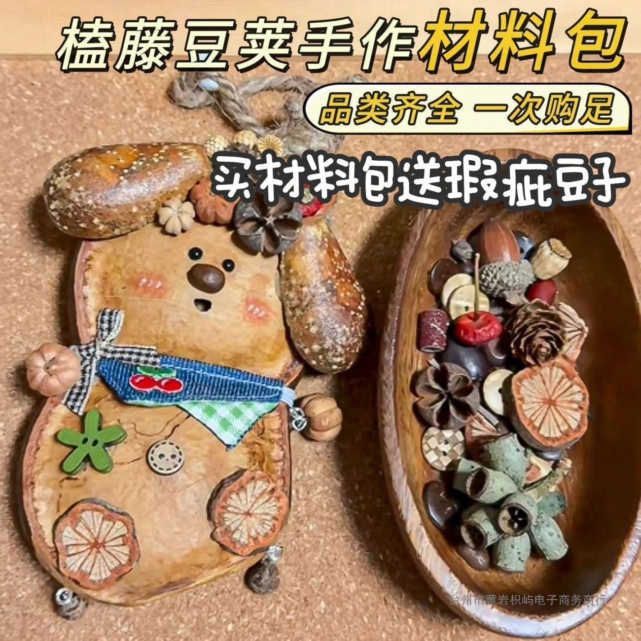 大豆荚手摇娃娃diy榼藤豆荚材料包手作果壳豆荚批发手工礼物挂件
