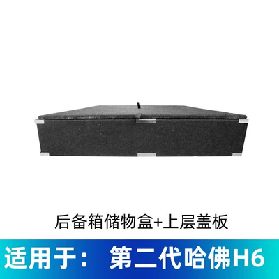 Suitable for Great Wall Haval H6 Second-Generation Trunk Storage Box Modification Camping Storage Organizer Box Converted to a Bed Car (Motorcycle trunk) - haval-h6-second-generation-storage-box-upper-cover-haval-h6-second-generation