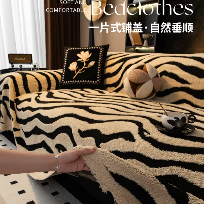 2026新款斑马纹舒棉绒简约风沙发套罩全包万能沙发巾四季通用现货