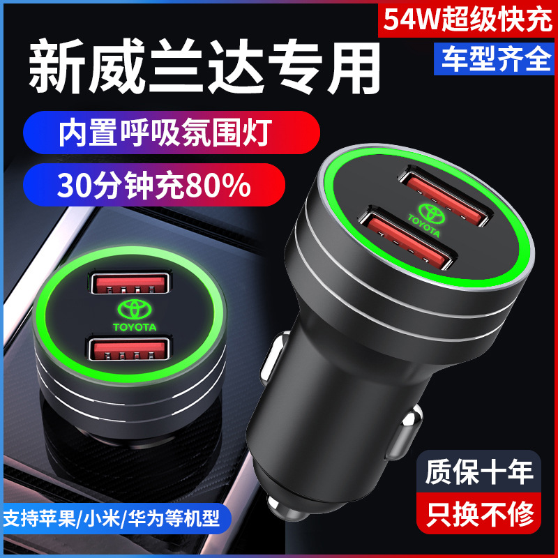 适用2022款丰田威兰达车载手机充电器22全新专用USB点烟器头车充