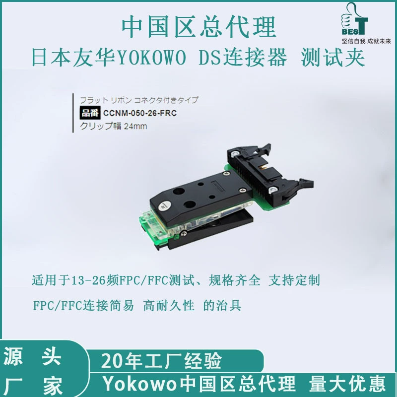 Wholesale YOKOWO connector testing CCNM-050-26 spacing 0.5FPC standard wire pressure connection installation