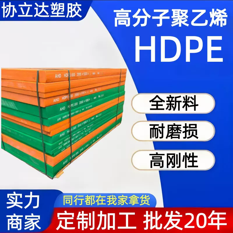 超高分子量聚乙烯板抗静电UHMWPE板高密度耐磨upe板阻燃HDPE板