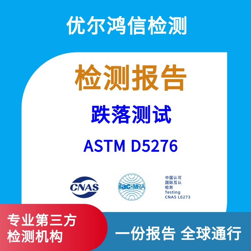 Тестирование на падение электронных продуктов в Ухане, симуляция транспортировки, отчет CNAS, всенациональное ускоренное тестирование