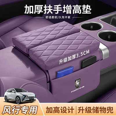 Trendy T5Evo Yacht-Style Car Armrest Armrest box pad