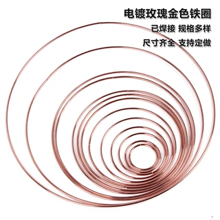 厂家直销批发捕梦网铁圈焊接电镀玫瑰金色铁环大量现货铁环钢丝圈