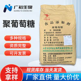 食品添加剂 聚葡萄糖 百龙/人良聚葡萄糖 水溶性膳食纤维甜味剂