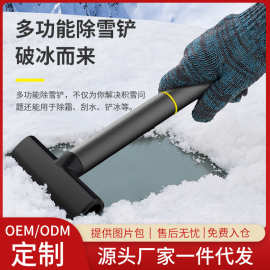 汽车除雪铲车载多功能除雪工具车窗玻璃铲雪神器多功能汽车除雪铲
