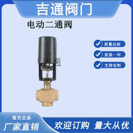 空调暖通管道黄铜电动二通阀VB3200比例积分内螺纹黄铜电动二通阀