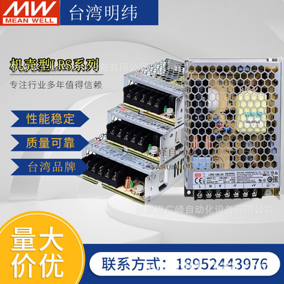 LRS开关电源220转24V明纬12V直流5V 50/100/150 变压器LRS-100-24