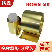 现货H65黄铜带高精密拉伸软态薄黄铜皮汽车链接器冲压材料H65黄铜