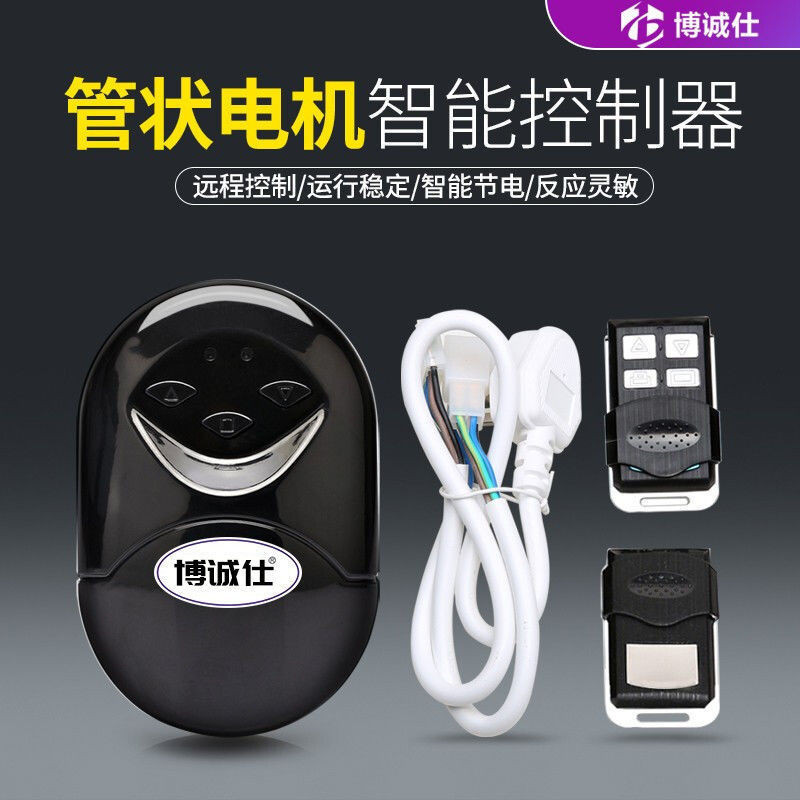 博诚仕通用型管状门电机控制器车库门控制器卷闸帘门控制器垒德株