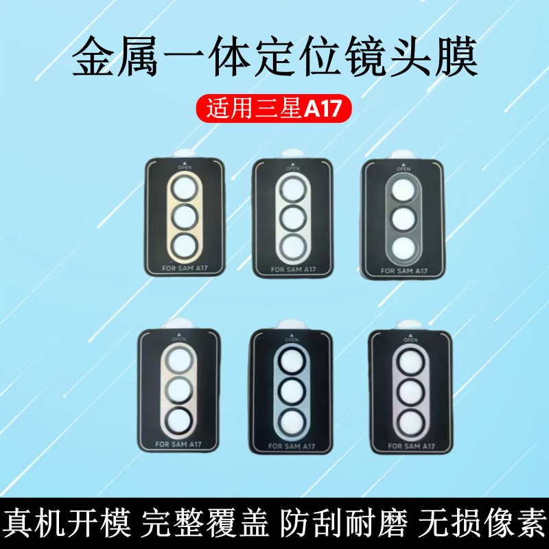 Adecuado para Samsung A17 película de lente samsung metal integrado cámara mate cubierta posicionamiento segundo película protectora
