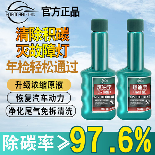 义乌卜卜燃油宝汽油添加剂燃油柴油添加剂节油汽车除积碳清洗