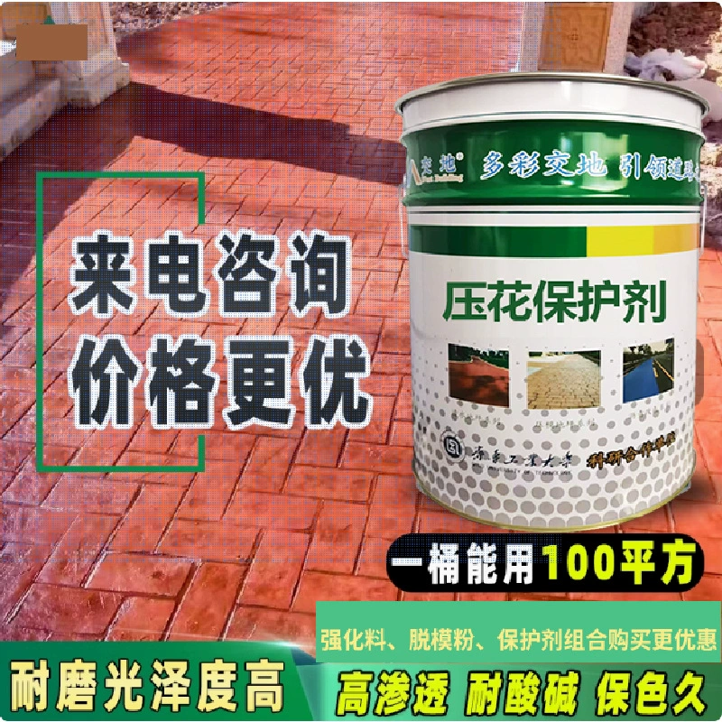 Выбитый пол прозрачный защитный агент износа отделки пальто цвет тиснением тротуара материал Шаньдун