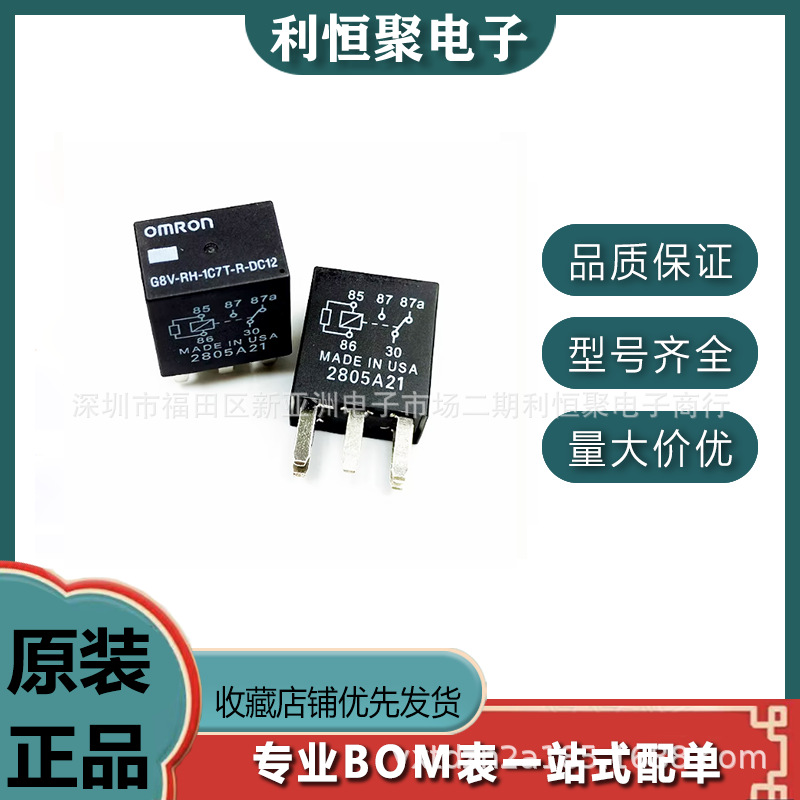 G8V-RH-1C7T-R-DC12 35A 五脚转换型12VDC欧姆龙继电器 全新现货