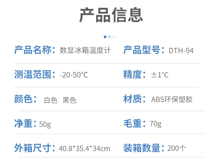 DTH-94冰箱温度计
