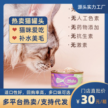 现货猫罐头12罐金枪鱼猫零食白肉宠物罐头纯肉宠物零食罐头批发