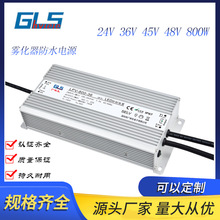 加工定制48V800W雾化器防水开关电源可带AC线欧规 美规输出防水头