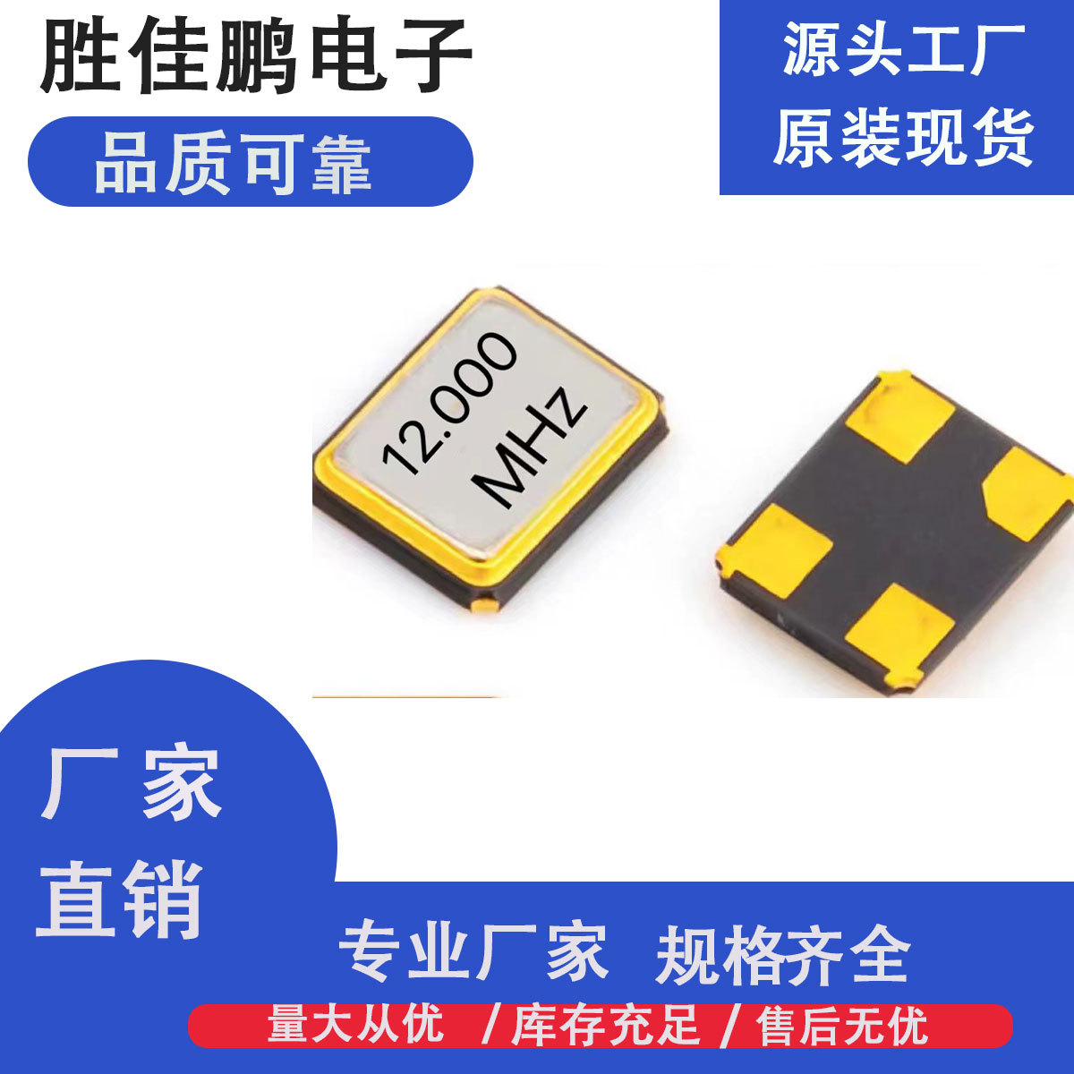 晶振12M工厂直销SMD贴片有源晶振全系列12MHz 5*7 3.3V.