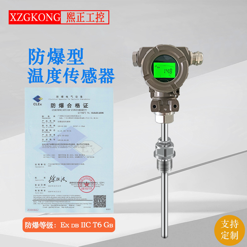 熙正品牌高精度数显防爆一体化温度变送器PT100热电阻4-20ma