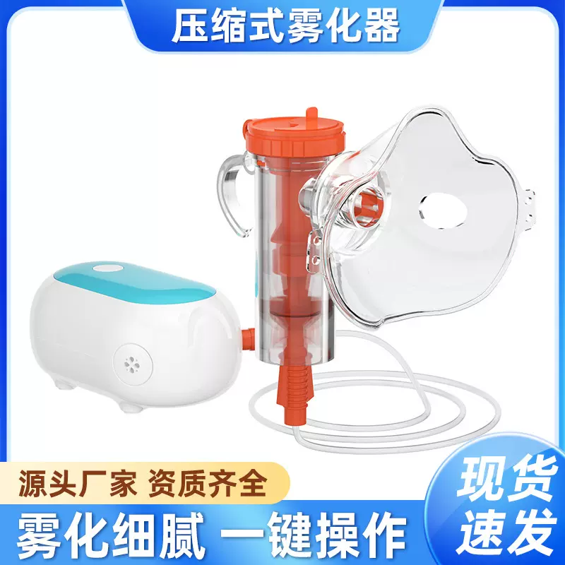 跨境压缩式雾化器家用便携式儿童成人医疗器械咳嗽电子医用级
