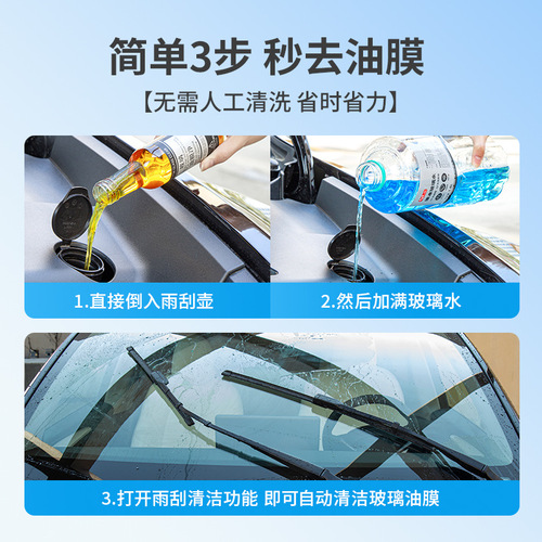玻璃爽油膜清洁剂前挡风车窗油膜净玻璃水去除清洗剂处理强力去污