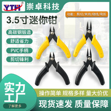 工业级3.5寸迷你3250斜口钳型小号高达剪钳水口钳小斜嘴尖嘴家用