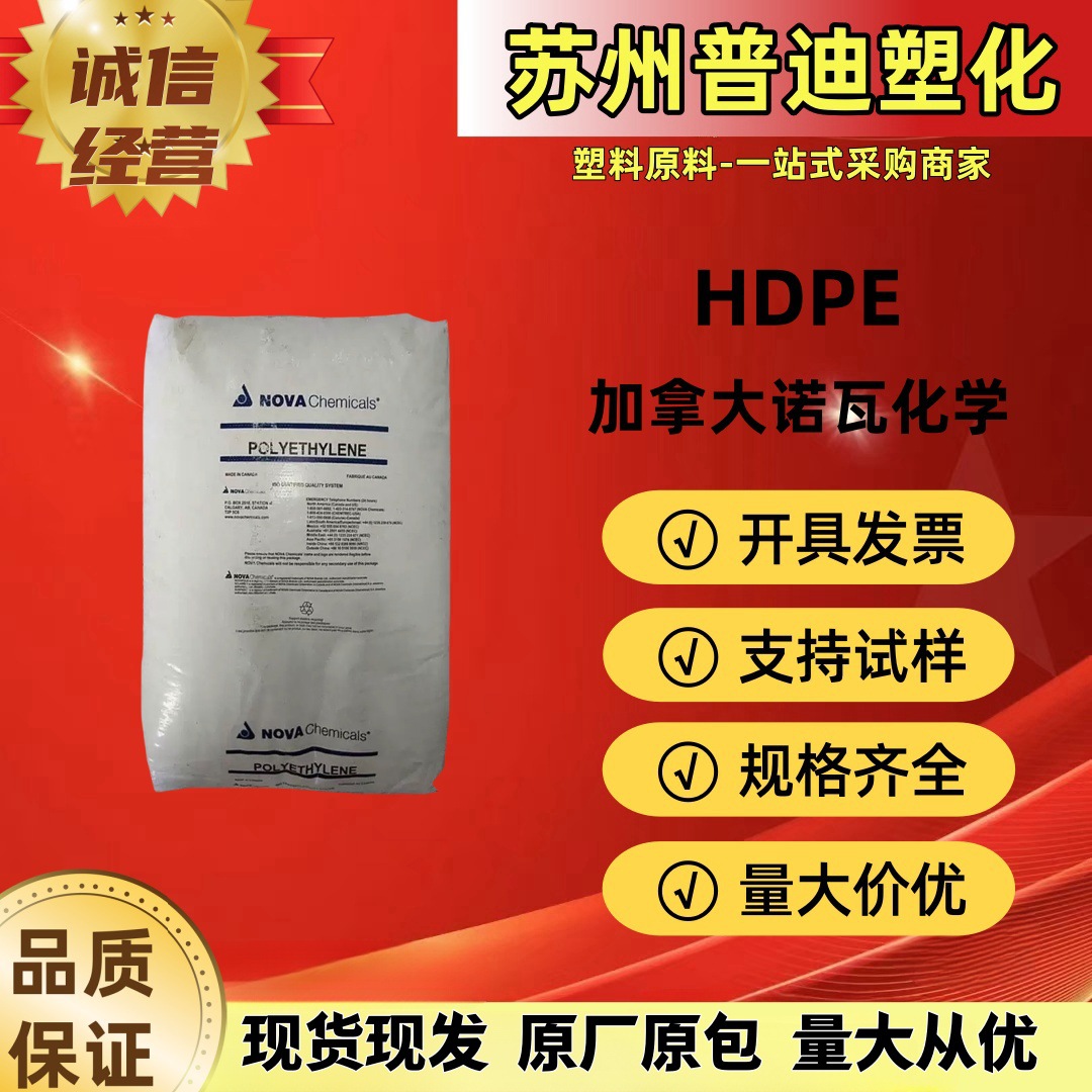 HDPE IG464-C加拿大诺瓦化学/低压注塑耐冲击/用于托盘手提袋水桶