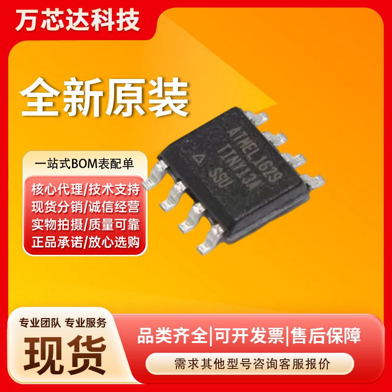 主营Atmel/爱特梅尔 ATTINY13A-SSU 8位微控制器 -MCU 封装SOP-8