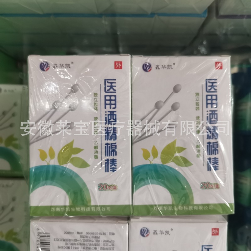 鑫華凱医療用アルコール消毒綿棒ヨウ素ボルト消毒綿棒綿棒二重綿棒20本/箱|undefined
