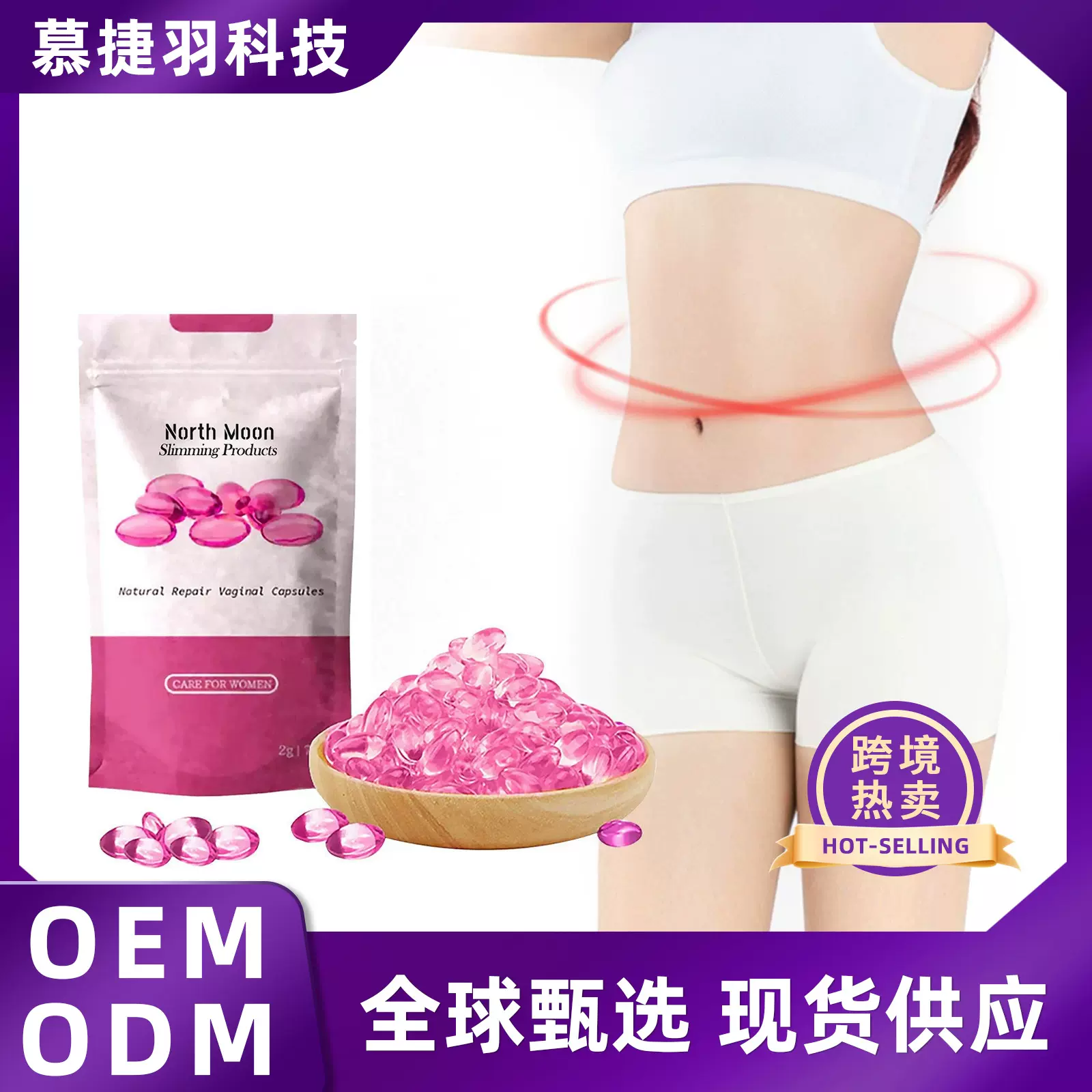 North Moon鱼油身体软胶囊 滋润细腻身体肌肤腹部护理鱼油软胶囊