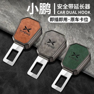 Xpeng Car Safety Belt with: Seat belt shoulder pad